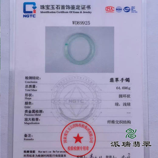 派瑞翡翠 翡翠手镯 糯种 浅绿色 商品图4