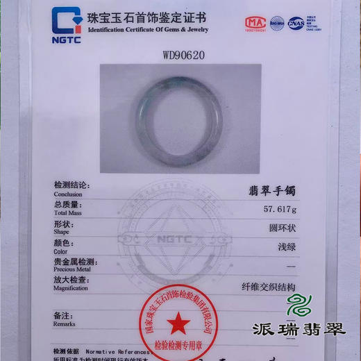 派瑞翡翠 翡翠手镯 糯种 浅绿色 商品图4