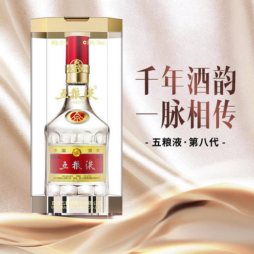 【秒杀】五粮液 普五第八代 浓香型 52度 500ml 商品图0