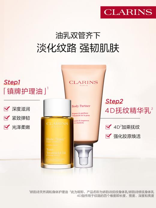 娇韵诗 抚纹身体霜175ml 淡化和修护孕期纹路 商品图4