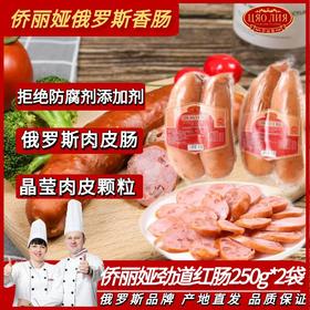 侨丽娅 劲道红肠250g