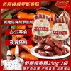 侨丽娅 枣肠250g 商品缩略图0