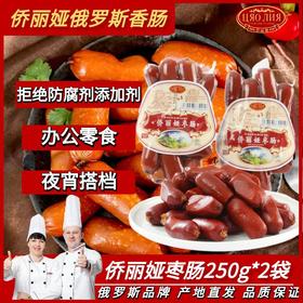 侨丽娅 枣肠250g