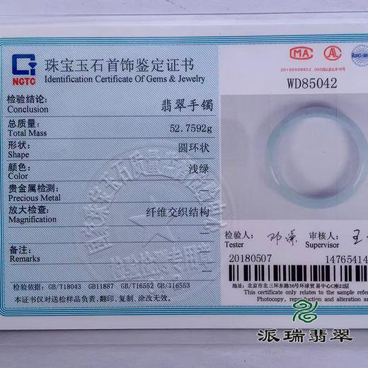 派瑞翡翠 翡翠手镯 糯种 浅绿色 商品图4
