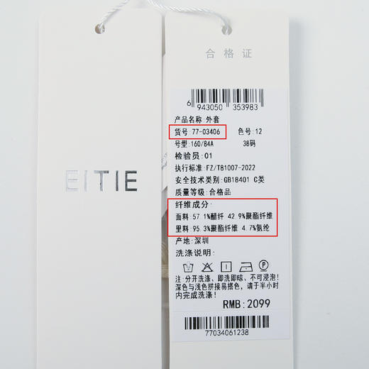 EITIE爱特爱春季新款时尚百搭短款外套女7703406 商品图12