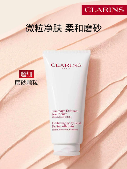 娇韵诗 柔滑身体磨砂膏身体护理清洁保湿舒润去角质200ml 商品图3