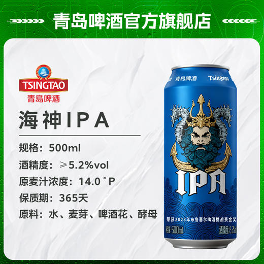 青岛啤酒 海神版IPA 500ml*12听 商品图1