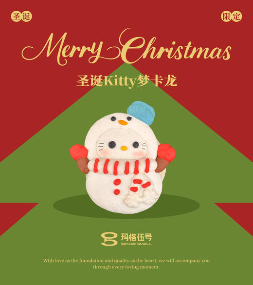圣诞Hello Kitty梦卡龙 商品图2