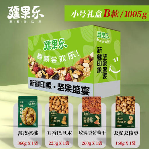 【快递】疆果乐新疆印象·坚果盛宴小号礼盒（B款） 商品图1