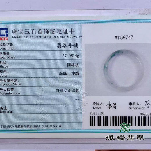 派瑞翡翠 翡翠手镯 糯种 飘花 商品图4