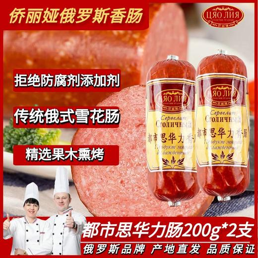 侨丽娅 都市思华力肠200g 商品图0