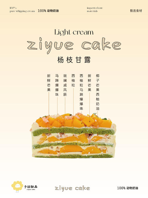 固体杨枝甘露蛋糕（提前3小时预订） 商品图1