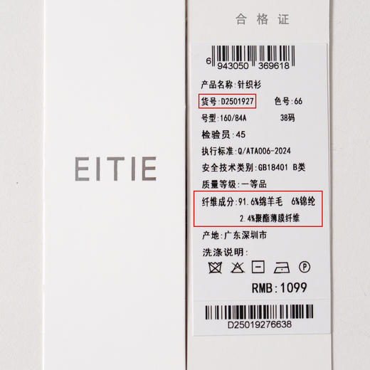 【立领羊毛针织衫】EITIE爱特爱气质半高领舒适百搭秋季新款针织衫D2501927 商品图14