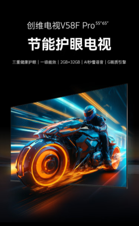 创维电视65V58F Pro节能护眼三重健康Al秒懂语音G画质引擎电视机 AI秒懂语音+G画质引擎912830