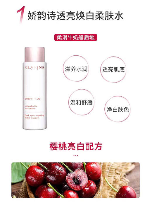 娇韵诗 美白水乳三件套 透亮焕白补水保湿美白淡斑滋润版 商品图1