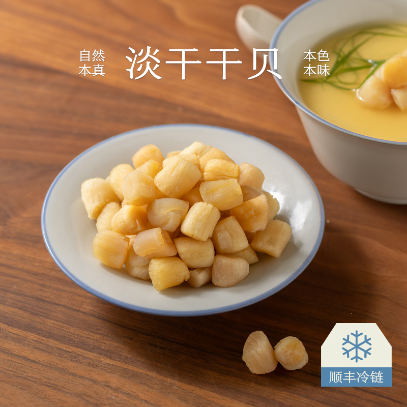 南食召 淡干干贝