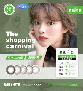 AnnaKelly/HOLY/nomi联合 AK 日抛 79/盒 138/2盒 258/4盒 338/6盒 「 超值 」