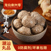 【龙北南兴号牛肉丸】正宗潮汕Q弹牛肉丸牛筋丸潮州汕头特产火锅丸子 商品缩略图0
