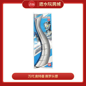 万代奥特曼 'BANC80407'奥特泡棉玩具-赛罗头镖