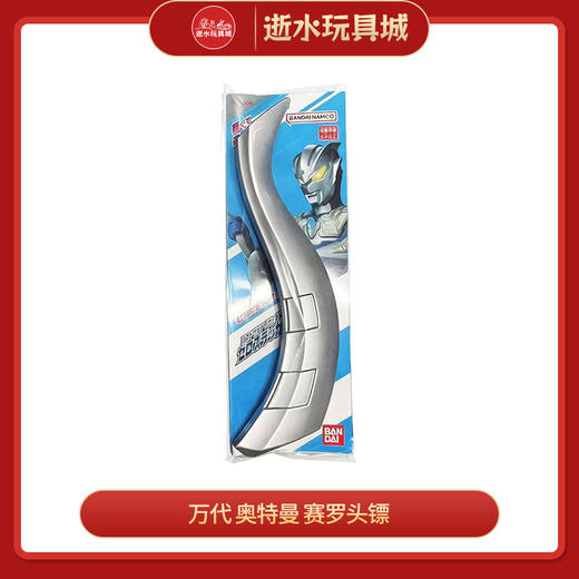 万代奥特曼 'BANC80407'奥特泡棉玩具-赛罗头镖 商品图0