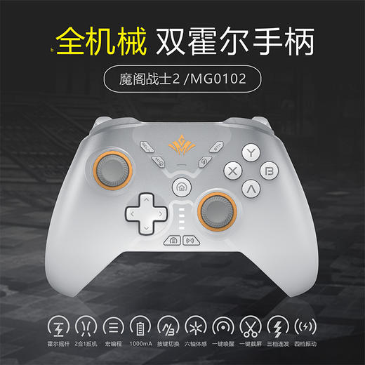 魔阁勇士 战士2 Switch1&2 PC IOS 安卓 手柄控制器 商品图1