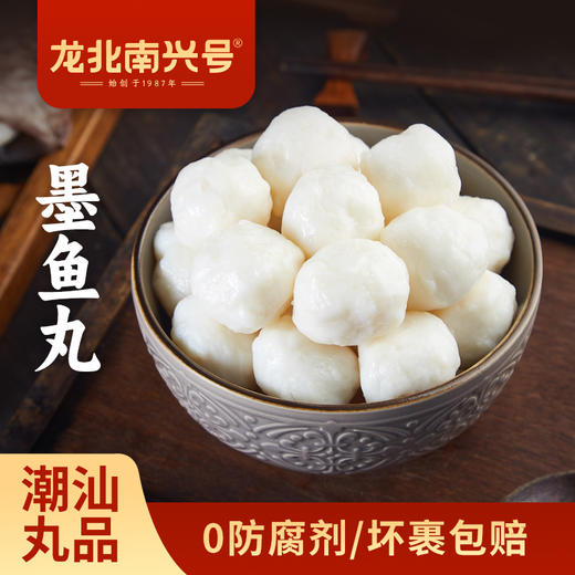 【龙北南兴号墨鱼丸】正宗潮汕墨鱼丸花枝丸传统手挤墨鱼肉丸海鲜丸子 商品图0