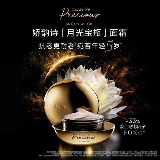 娇韵诗 至臻凝时月光宝瓶面霜 紧致饱满抚纹补水 商品图0