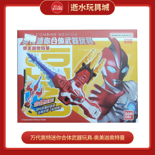 万代奥特曼  QS3821   奥特迷你合体武器玩具-奥美迦奥特曼 商品图0