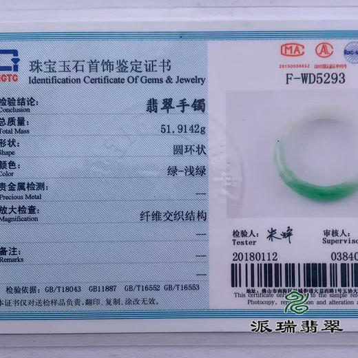派瑞翡翠 翡翠手镯 糯种 绿色 商品图4