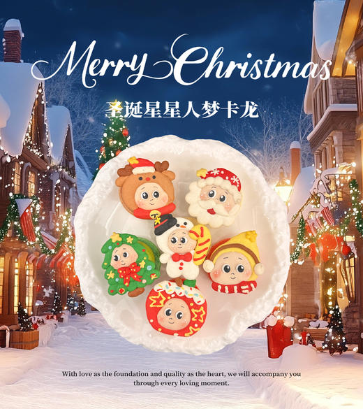 圣诞星星人梦卡龙 商品图0