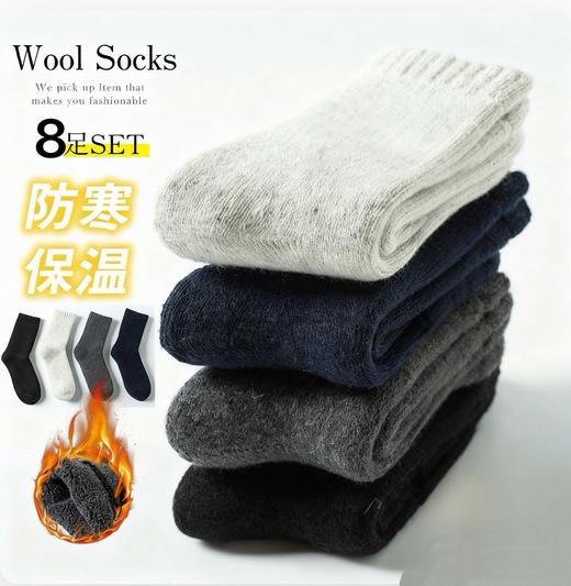 无折扣 抗寒-20度! UMTOPER羊毛袜8双装男女士情侣袜 商品图0