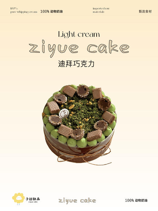 迪拜巧克力蛋糕 （ 提前3小时预订） 商品图1