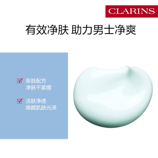 娇韵诗 男士活力凝胶啫喱洁面洗面奶125mL 商品图1