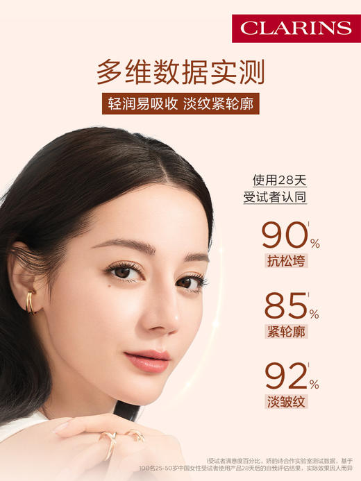 娇韵诗 焕颜紧致弹簧乳液 100ml 商品图1