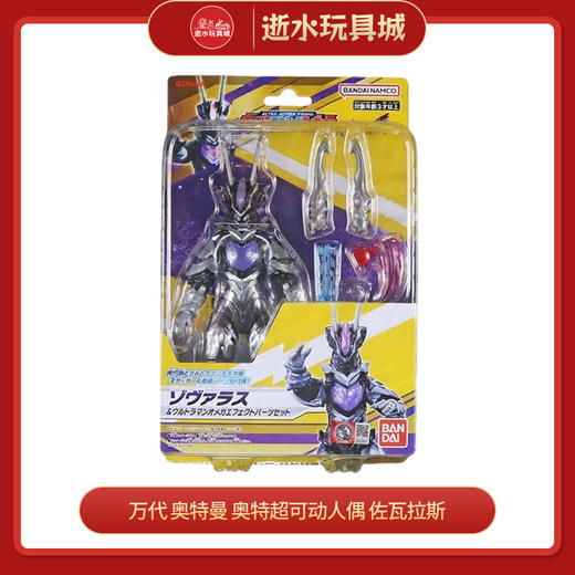 万代奥特曼 '80409   奥特超可动人偶  佐瓦拉斯 商品图0