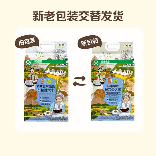 中粮初萃绿色长粒香大米5kg（新老包装随机） 商品图1