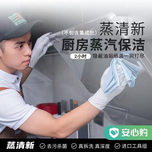 【赤峰】油烟机(不包含集成灶)清洗一台 商品图0