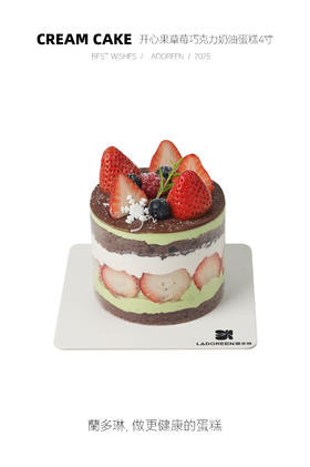 4寸开心果草莓巧克力奶油蛋糕