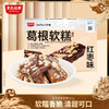 【鲜食糕点】几多全湘西葛根软糕(红枣味)300g/盒 软糯细腻 满口枣香 商品缩略图0