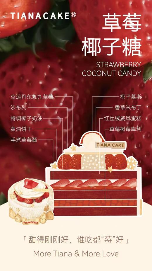 🍓四寸草莓椰子糖 商品图1