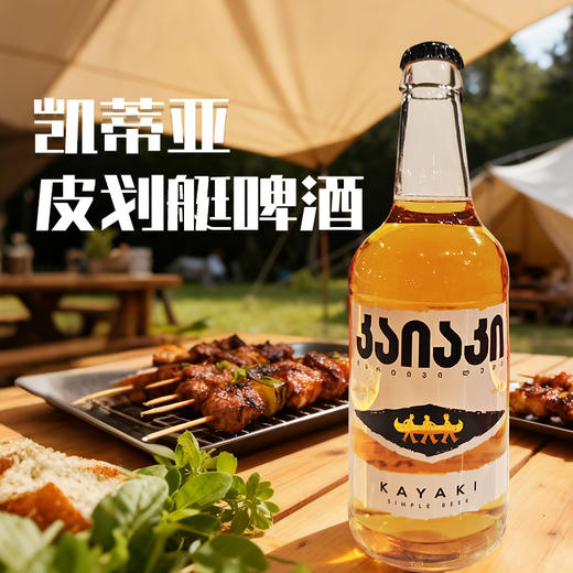 格鲁吉亚进口凯蒂亚皮划艇啤酒 500ml/瓶 商品图0