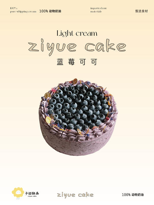 蓝莓可可蛋糕（提前3小时预订） 商品图1