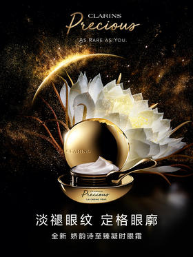 娇韵诗 至臻凝时月光眼霜 淡眼纹紧致保湿修护焕活改善暗沉