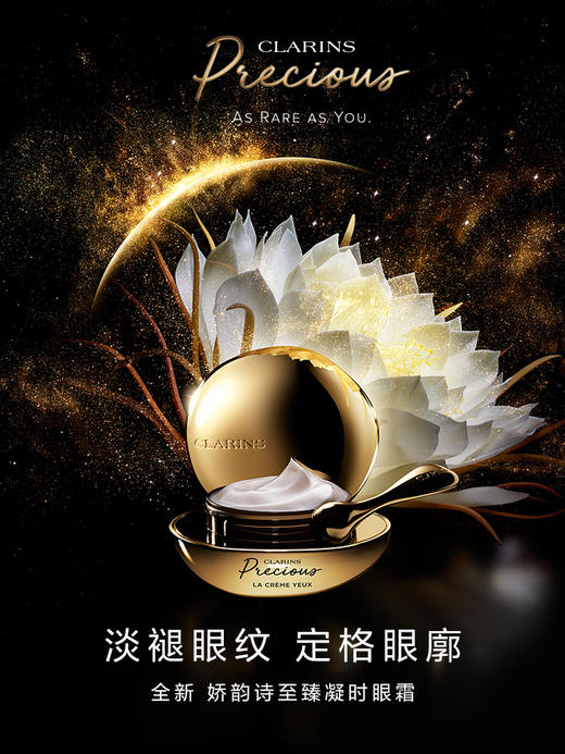 娇韵诗 至臻凝时月光眼霜 淡眼纹紧致保湿修护焕活改善暗沉 商品图0