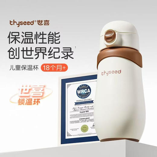 世喜儿童保温杯480ml (摩卡棕杯套） 商品图1