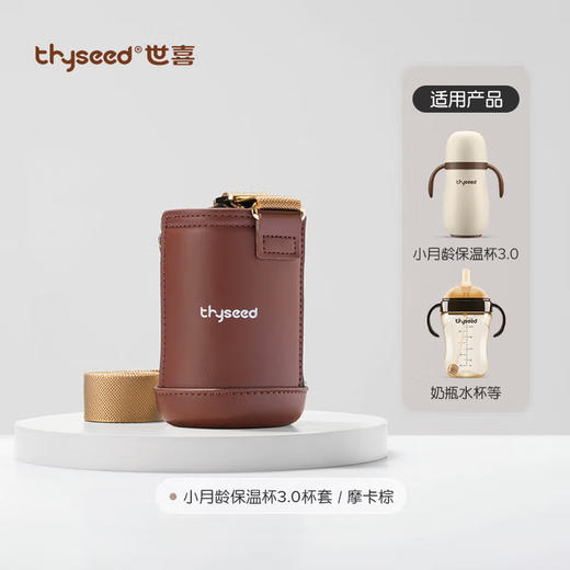 世喜杯套M（摩卡棕） 商品图1