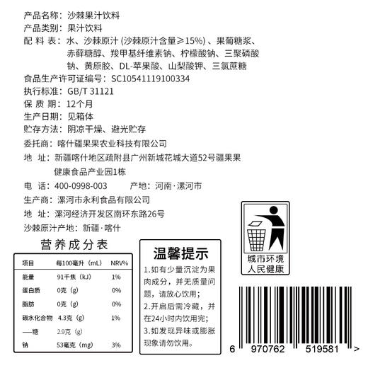 【快递】疆果乐·沙棘果汁饮料300ml*10瓶/箱 商品图5