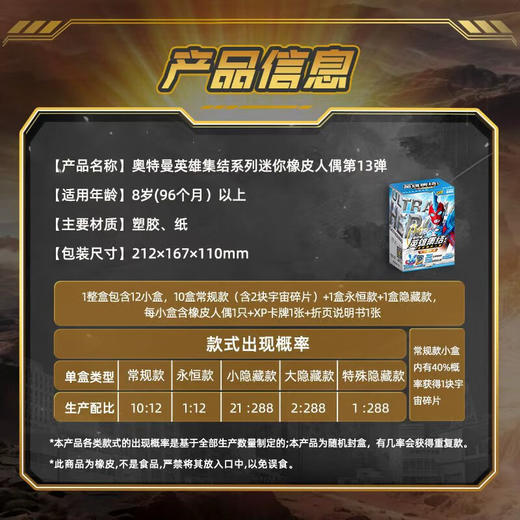 卡游 奥特曼英雄集结系列迷你橡皮人偶-第13弹KAYCYUTM-XPT-13 商品图4