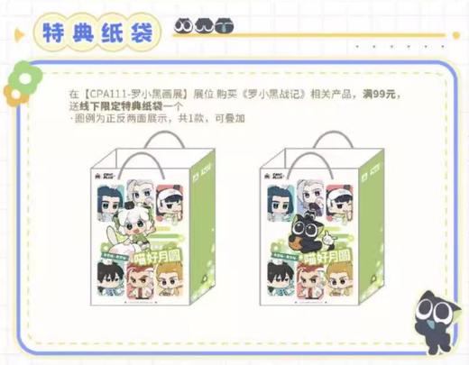【赠品】罗小黑战记2 喵好月圆 特典纸袋 商品图0