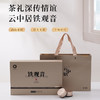 云中居  秋知系列铁观音 180g（15g×12） 商品缩略图4